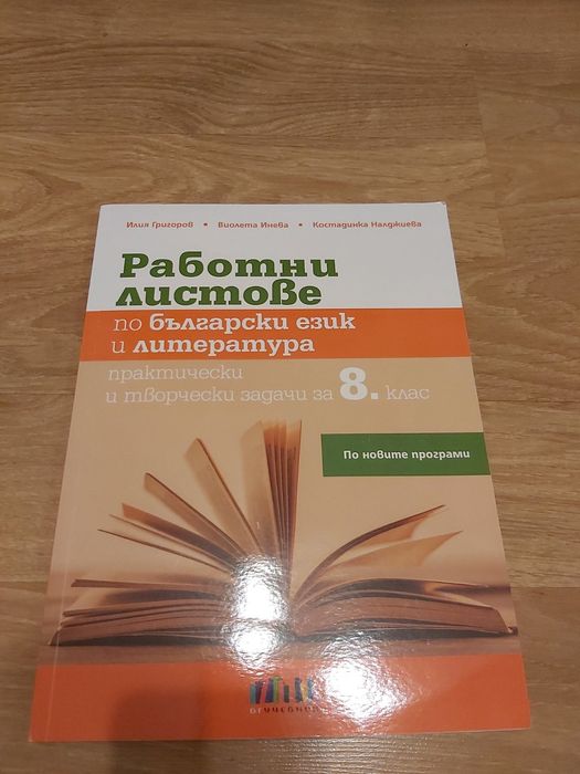 Учебници за 8 клас