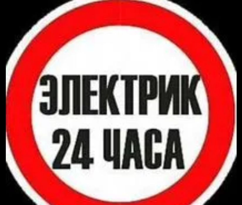 Услуги опытного электрика