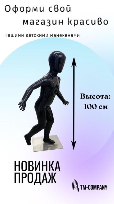 Продам новый детский манекен