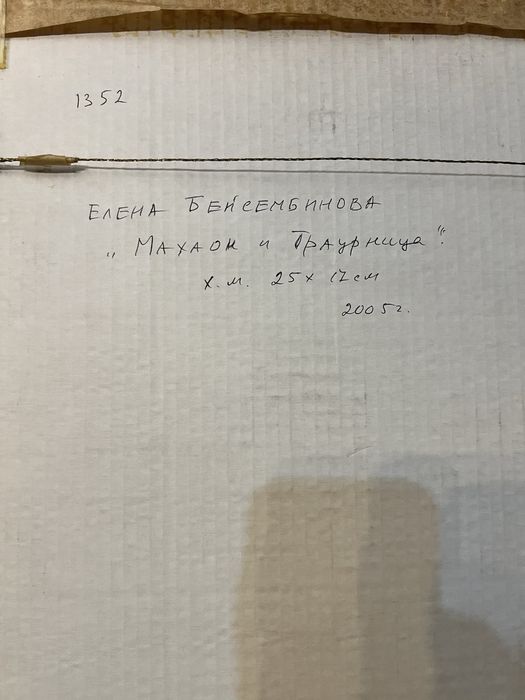 Картины Елены Бейсембиновой