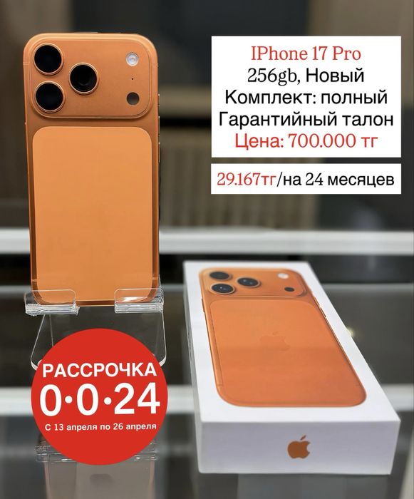 iPhone 17 pro 256 gb