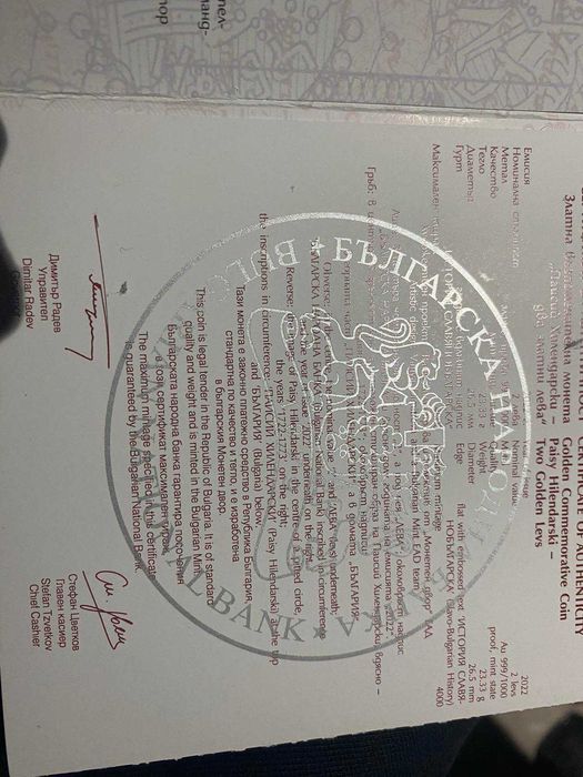 2 лв Паисий Хилендарски