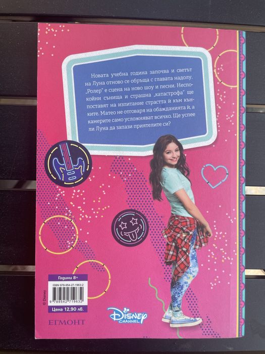 Поредица от книги на Soy Luna