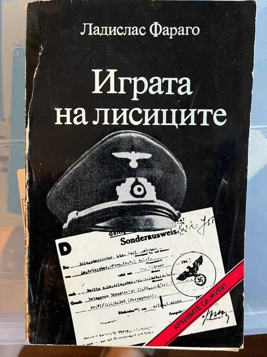 История, Разузнаване, БГ история - 3лв. за бр.