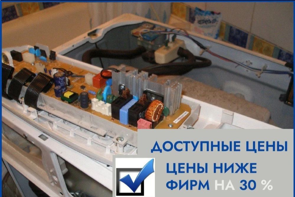 Ремонт холодильников и стирaльных машин