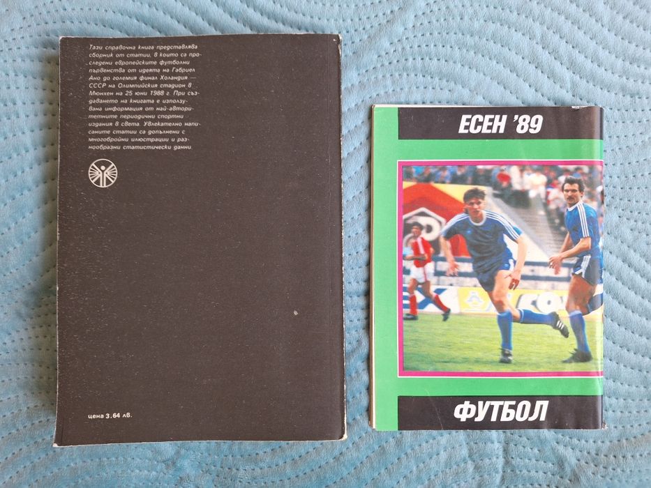 Спортни книги-футбол