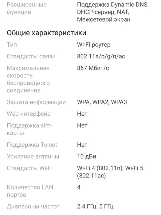 Wi-Fi роутер TP-LINK Archer C64