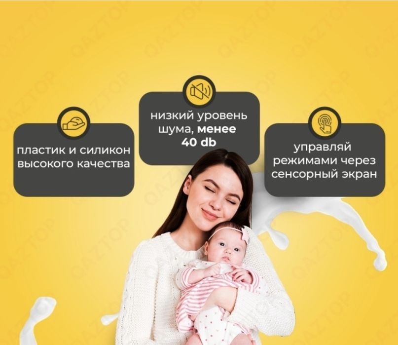 Молокоотсос элетрический