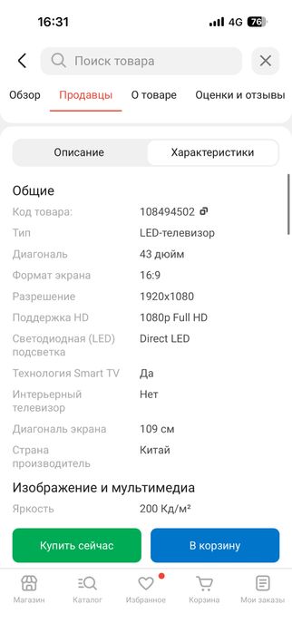 Смарт телевизор Yasin
