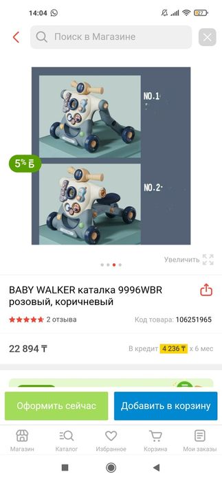 Детский толкунок 3в1