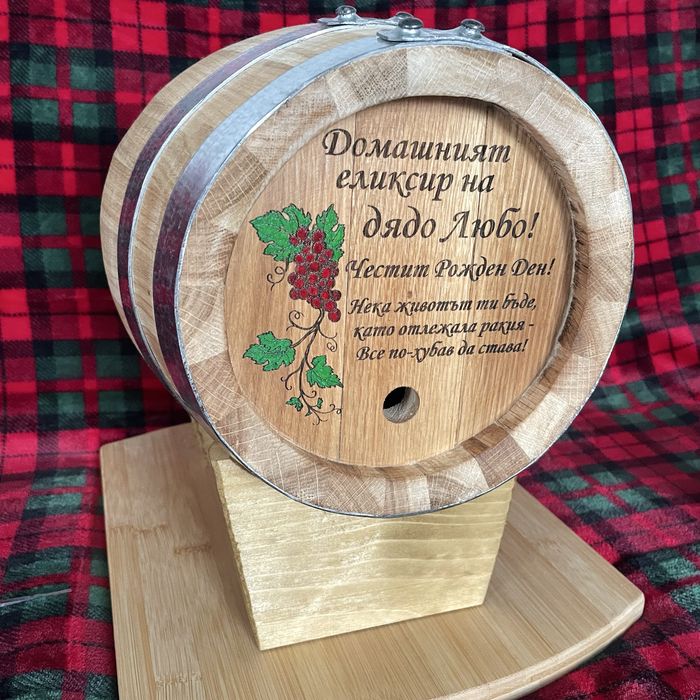 НОВИ!! Буре , бъчва за ракия за подарък В НАЛИЧНОСТ лазерно гравиране