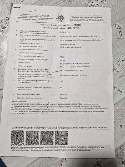 Продам земельный участок