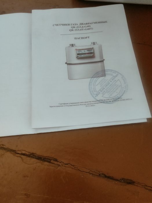 Продам счётчик газовый 20000