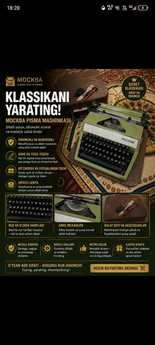 Печатная машинка МОСКВА