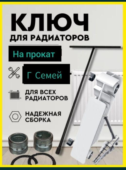 Ключ батареи радиаторный