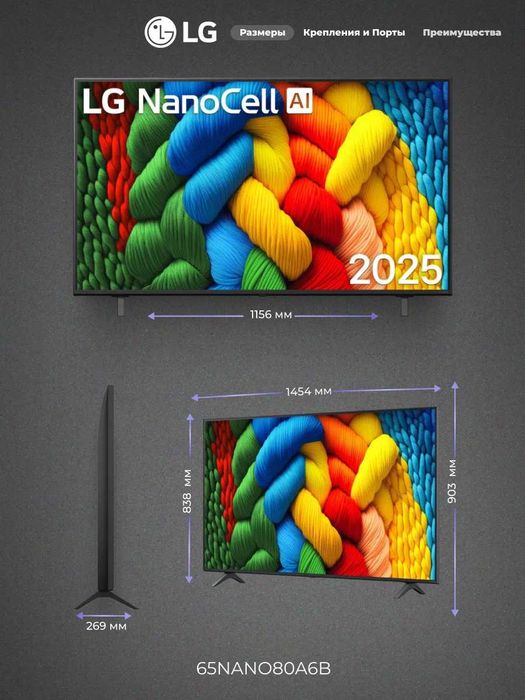 Телевизор LG 65NANO80A6B NanoCell AI 4K 2025 Smart TV webOS