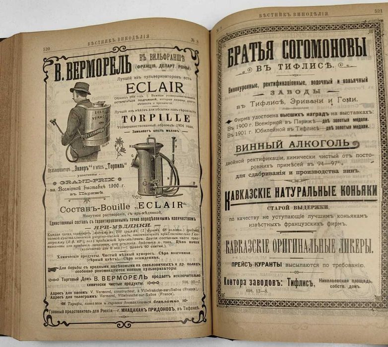 1905 Вестник ВИНОДЕЛИЕ Цяло Годишно Течение Руски Език