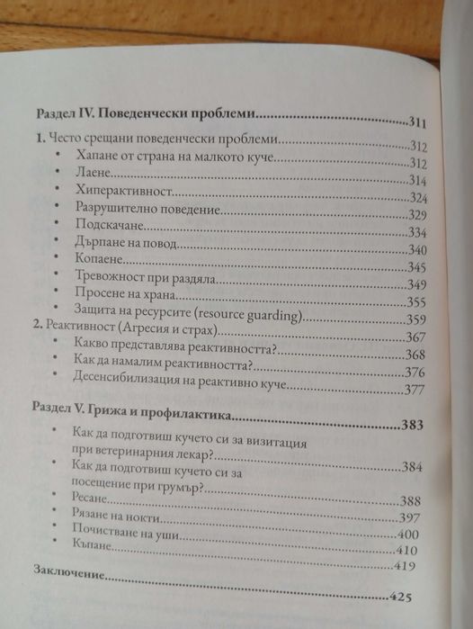 Книга - "Наръчник за Обучение на Кучета" - Д-р Симеон Маджаров и Ани Чалковски-Стефанова