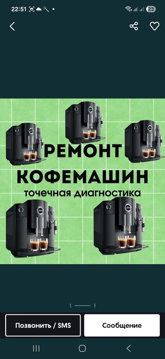 ремонт бытовых электро пириборов  кофе машинок кофейное оборудование