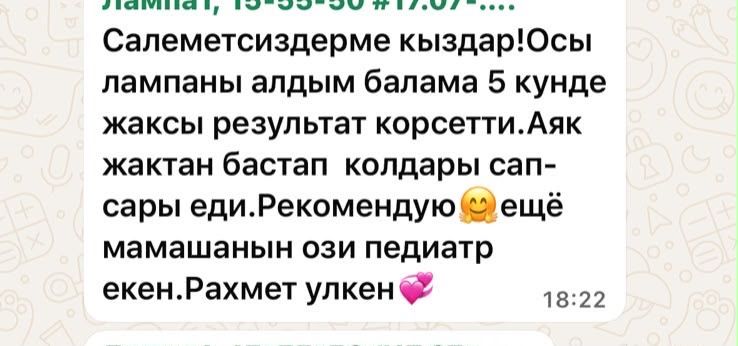 Фотолампа от желтухи