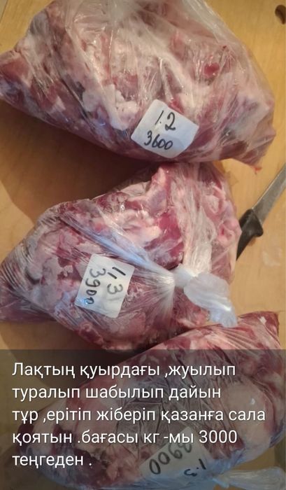 қозының лақтың еті сатылады