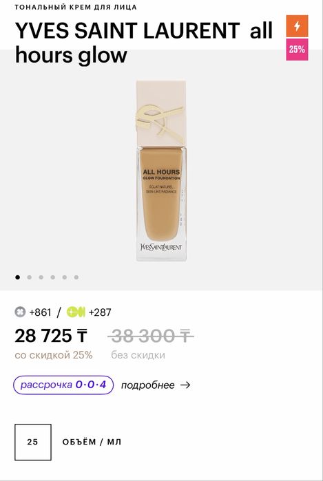 Тональный крем YVES SAINT LAURENT  all hours glow , тоналка