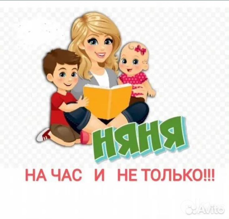 Беру няньчить ребёнка  на свою терриюторию