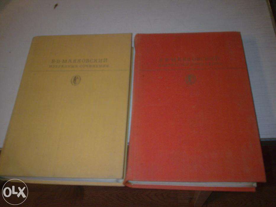 Маяковский 2 тома
