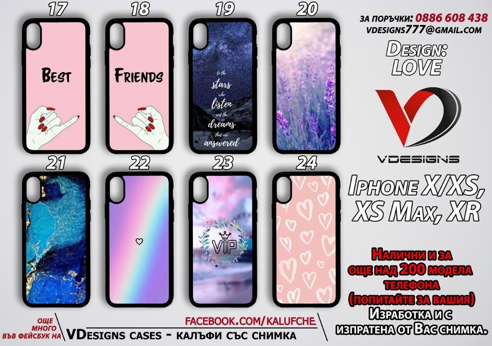 ЛЮБОВНИ силиконов калъф за Samsung Iphone Xiaomi и още над 500 модела
