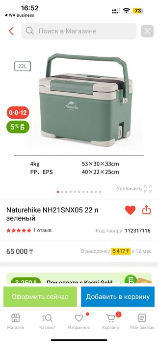 Холодильник в авто за 45к вместо 65к!