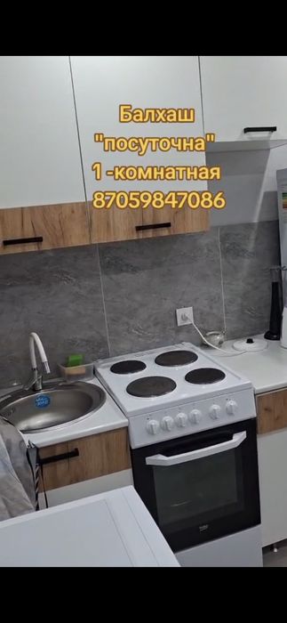 Сдаётся 1 комнатная посуточна