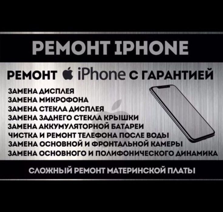 Ремонт телефон 15 yil tajriba Remont telefefon  faqat ayfo’n remont.