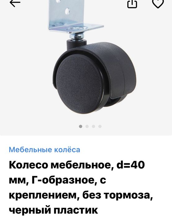 Колеса мебельные
