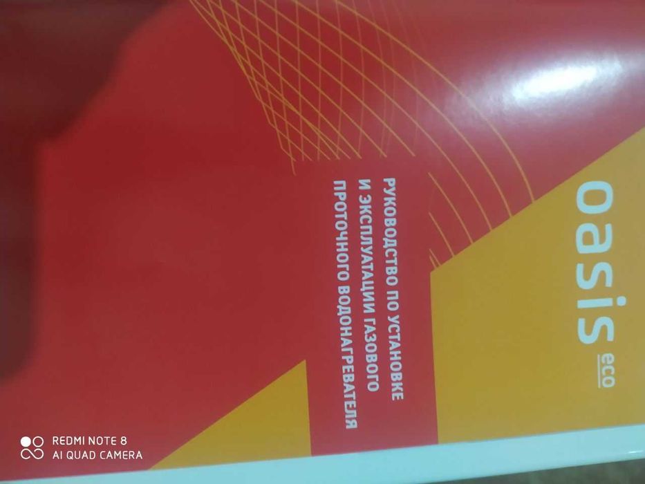 Gazoviy kolonka suv uchun