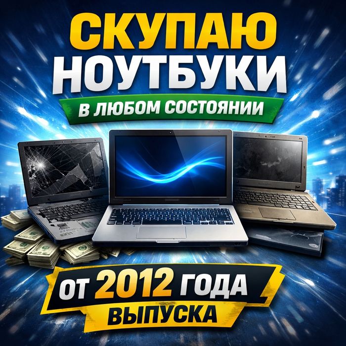 Ноутбуки с 2012 года и выше