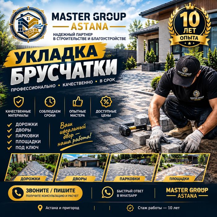 Укладка брусчатки / Брусчатка / демонтаж