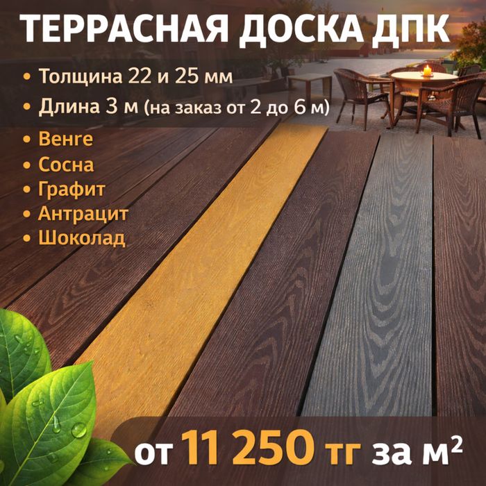 Декинг ДПК PREMIUM класс