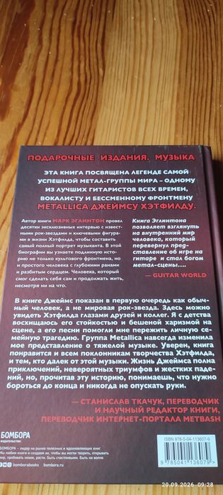 Новая книга  легендарной группы.