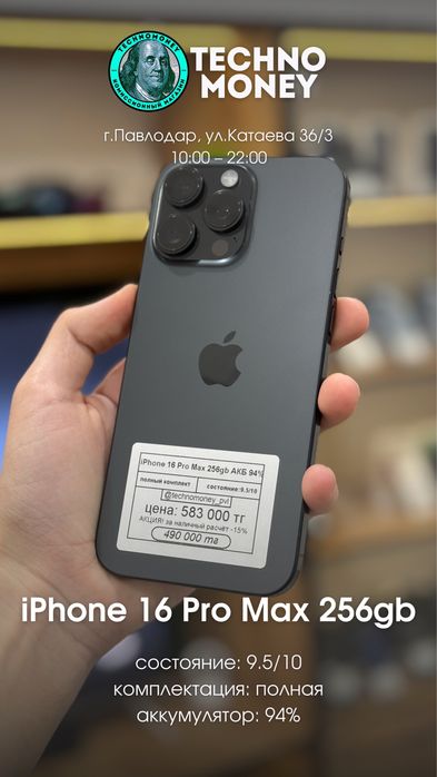 iPhone 16 Pro Max | Рассрочка | Гарантия