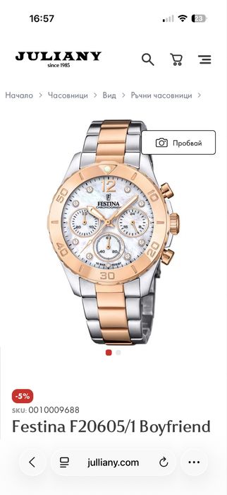 Фамски часовник Festina