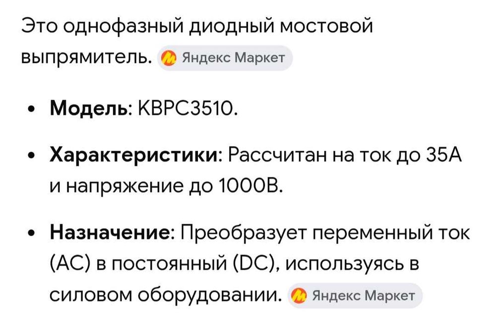 Диодный мостовой выпрямитель