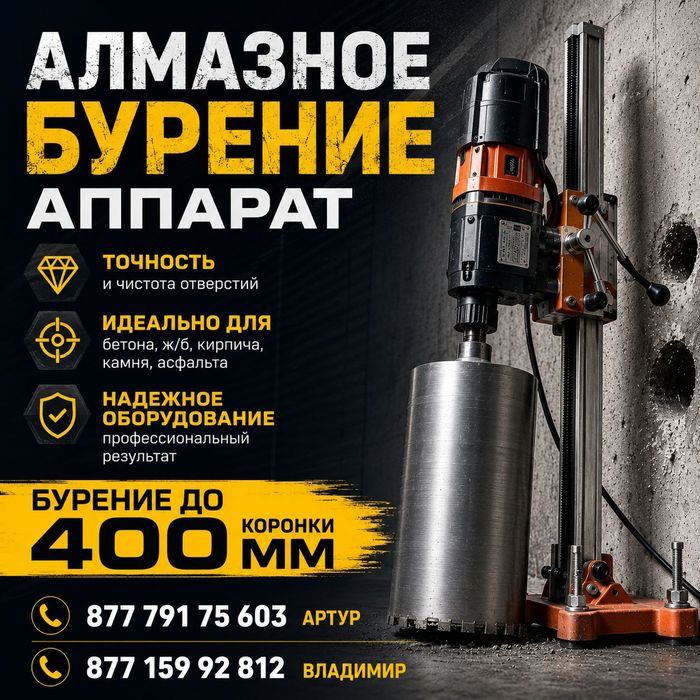 Алмазное бурение