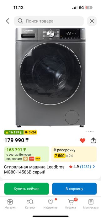 Стиральная машина Leadbros