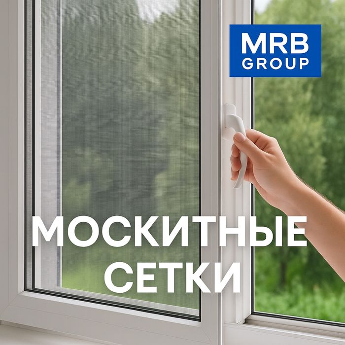 Маскитные сетки внутренные