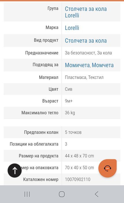 Детско столче за кола Lorelli