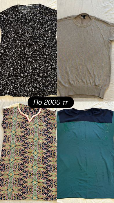 Почти новые вещи недорого