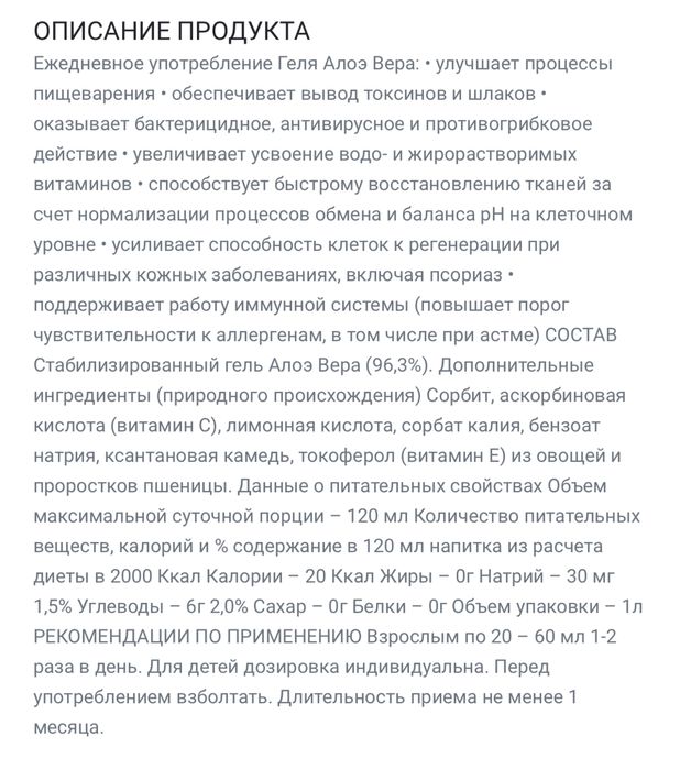 Алоэ Вера гель