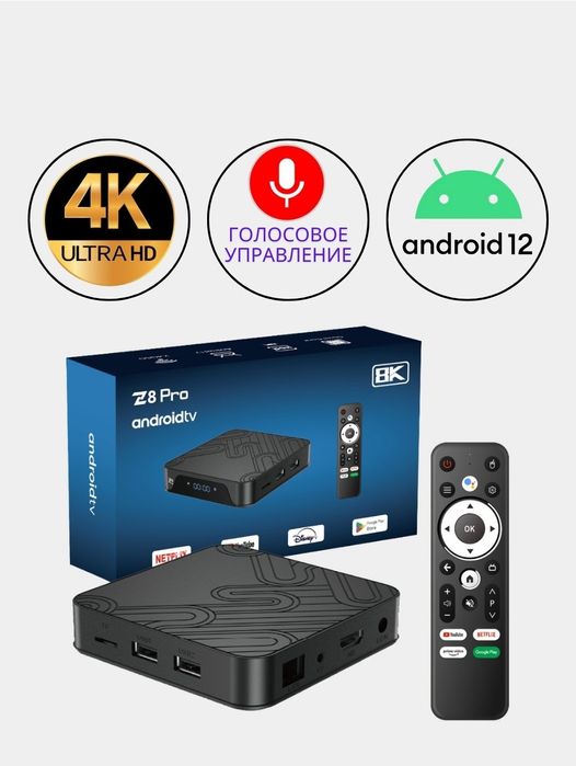 ‼️Smartbox Z8 android tvbox.Каналлар+Кинолар+доставка.мр