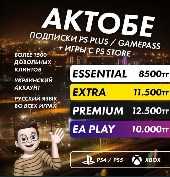 Продажа Акция  Подписок PS Plus Ea play / Xbox GamePass /Ps4 Ps5