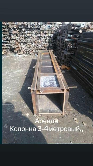 Аренда опалубки, струпцины